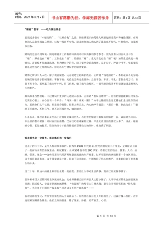 高素质员工必修课