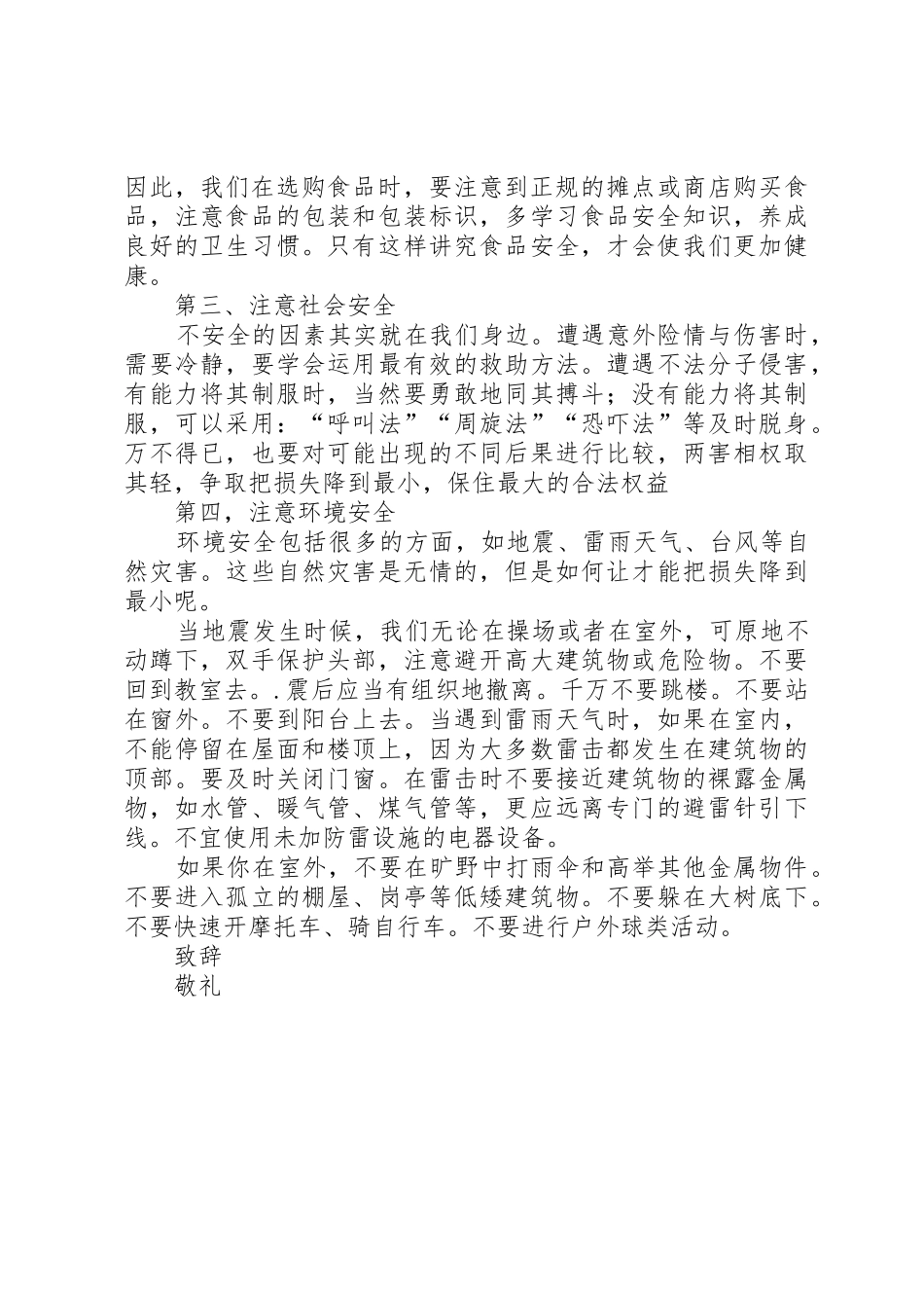 校园安全工作倡议书范文_第2页