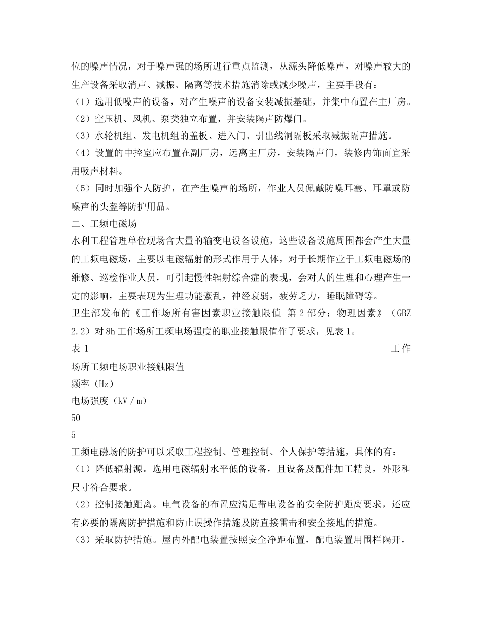 《安全技术》之水利工程运行职业病危害因素分析及预防 _第2页