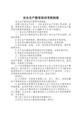 安全生产教育培训考核管理规章制度