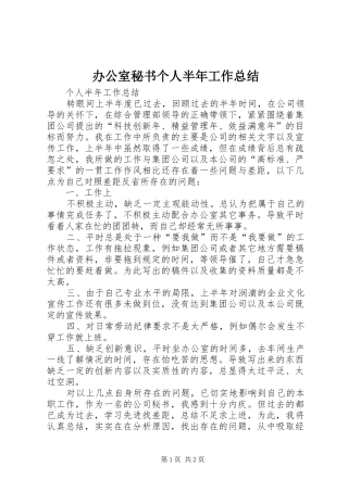 办公室秘书个人半年工作总结