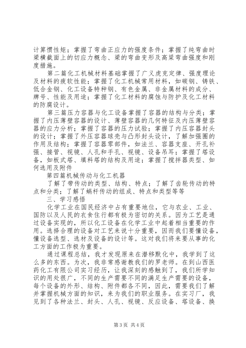 化工设备机械基础总结_第3页