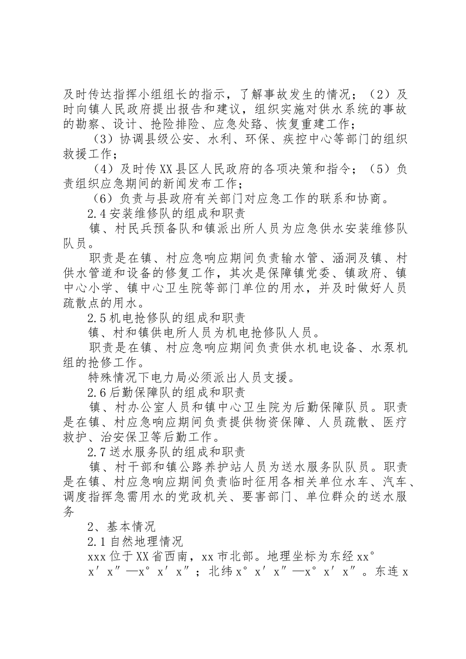 农村饮水安全供水管理规章制度 _第3页