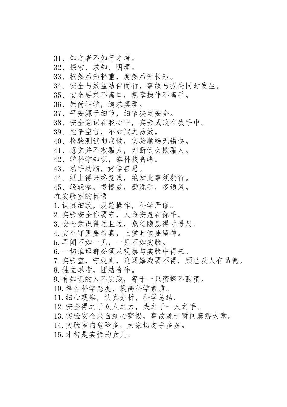 校园实验室的标语集锦_第2页