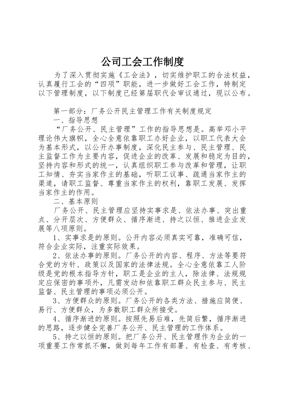 公司工会工作规章制度 _第1页
