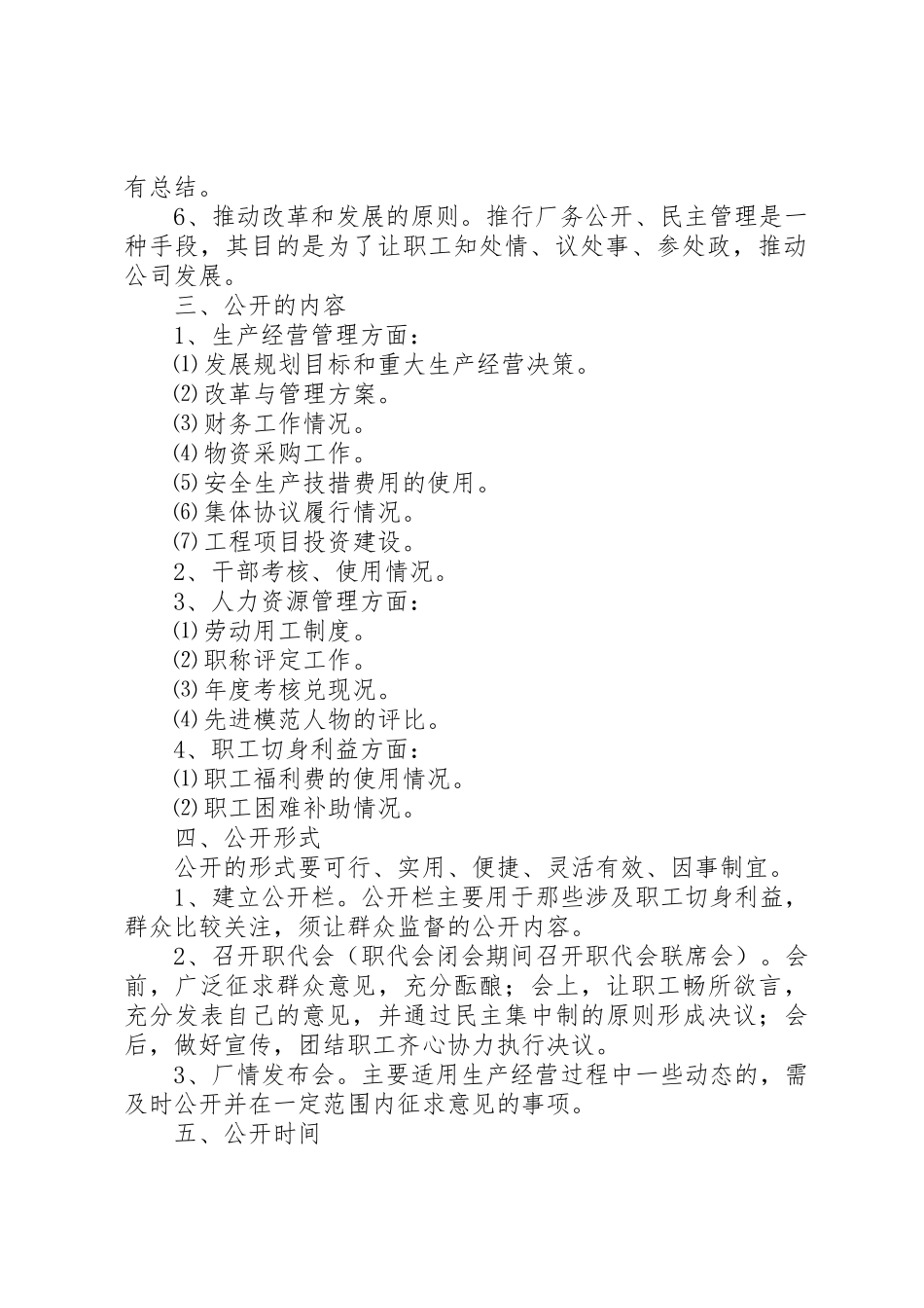 公司工会工作规章制度 _第2页