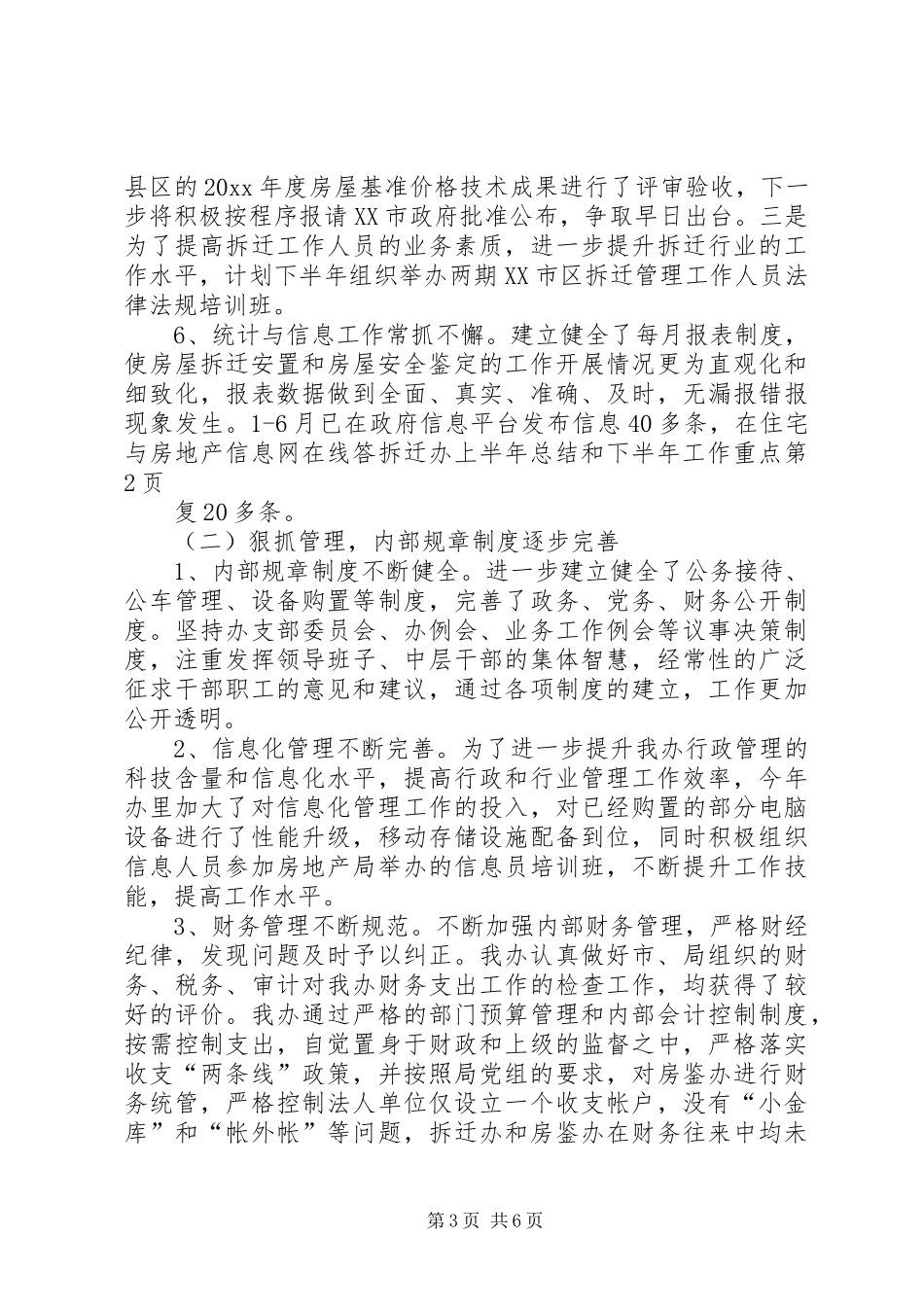 拆迁办上半年总结和下半年工作重点_第3页