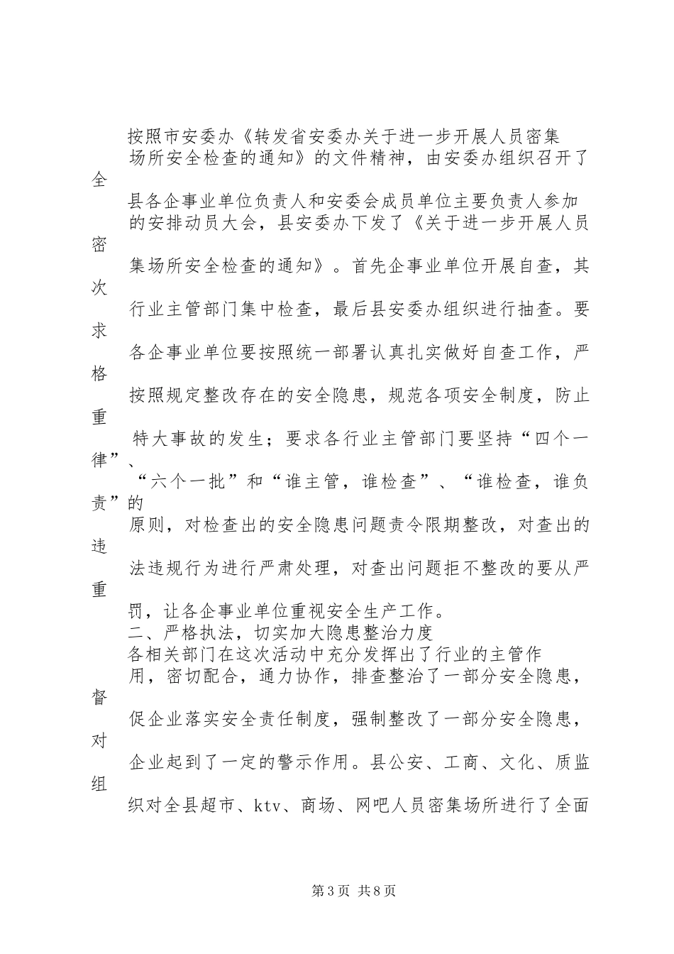 安监局安全检查整改总结_第3页