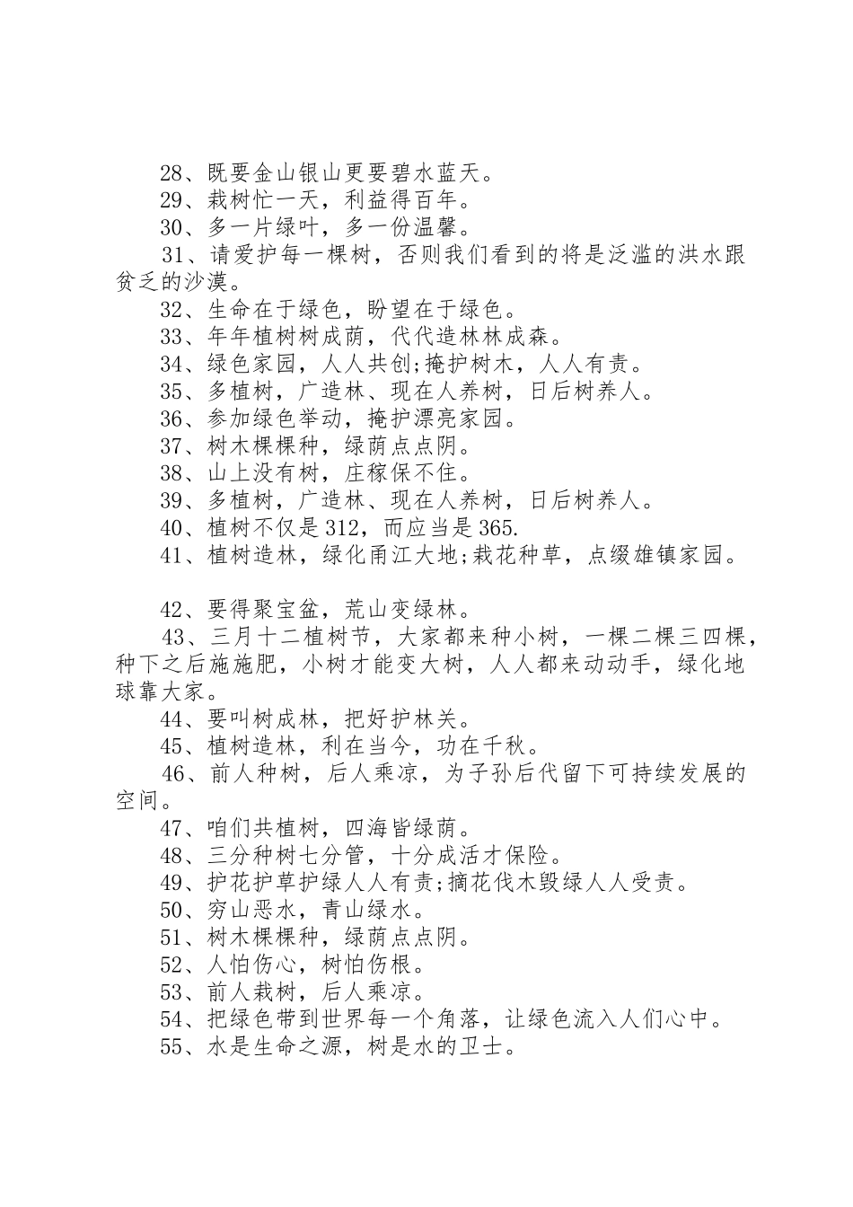 XX年第个植树节宣传标语大全_第2页