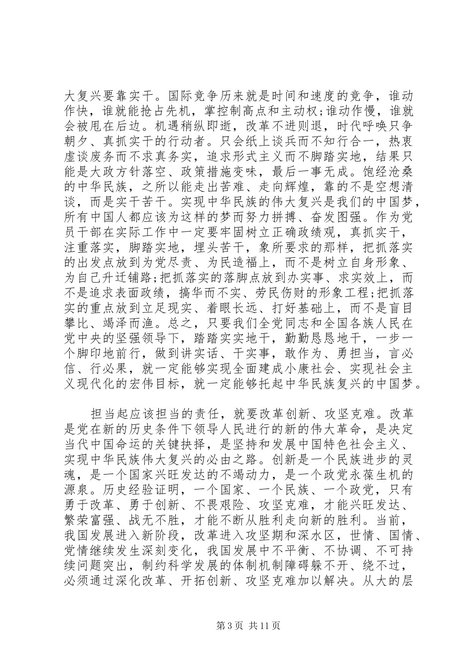 发挥党员作用勇于担当作为讨论总结_第3页