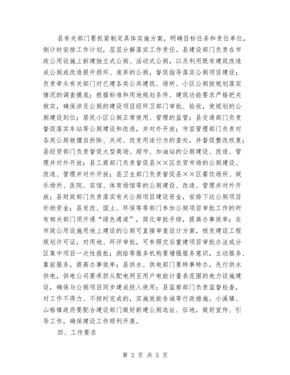 城区公厕建造落实方案_第2页