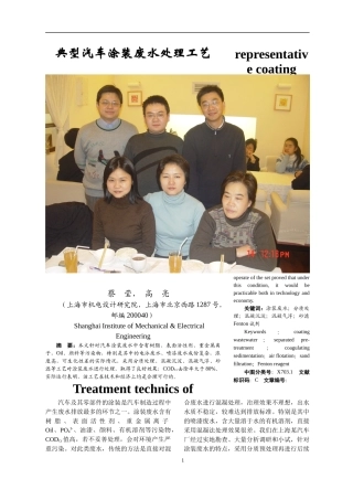 汽车制造业涂装废水处理