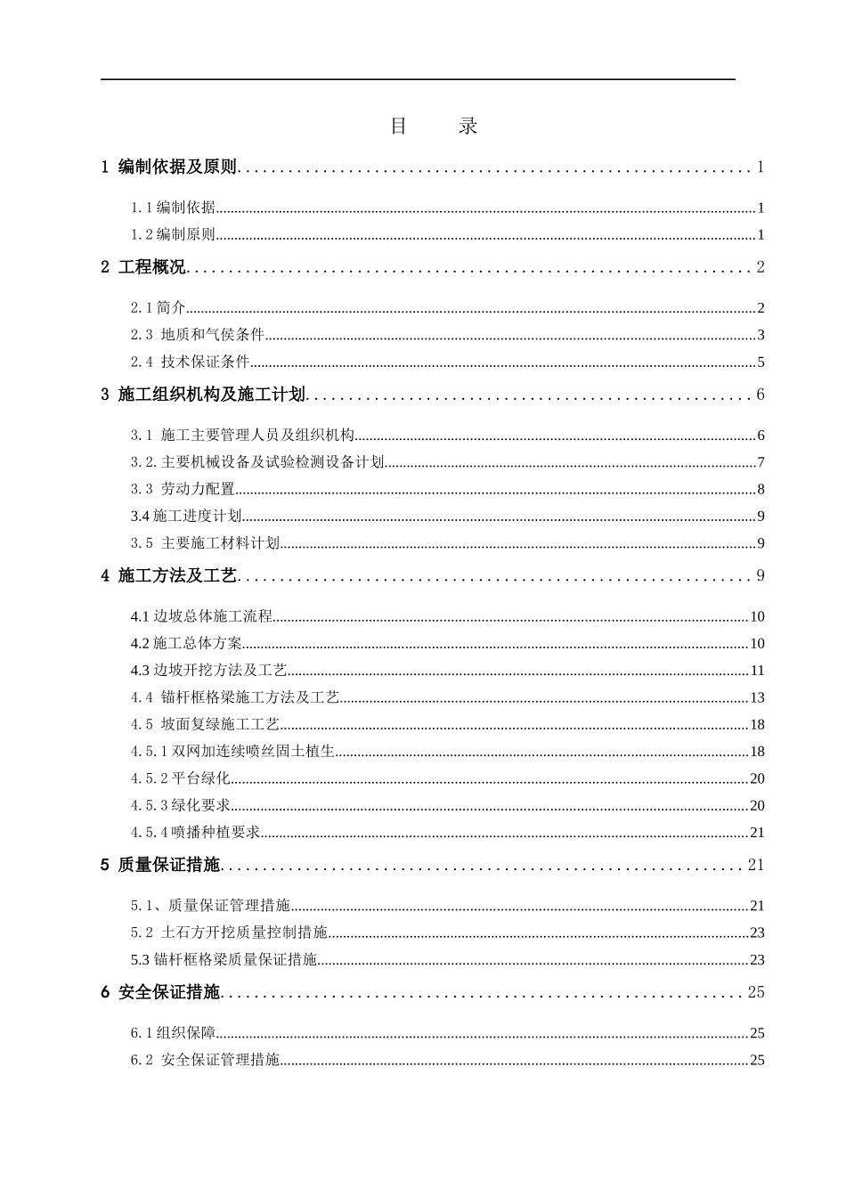 高边坡危岩整治工程专项施工方案培训资料_第2页