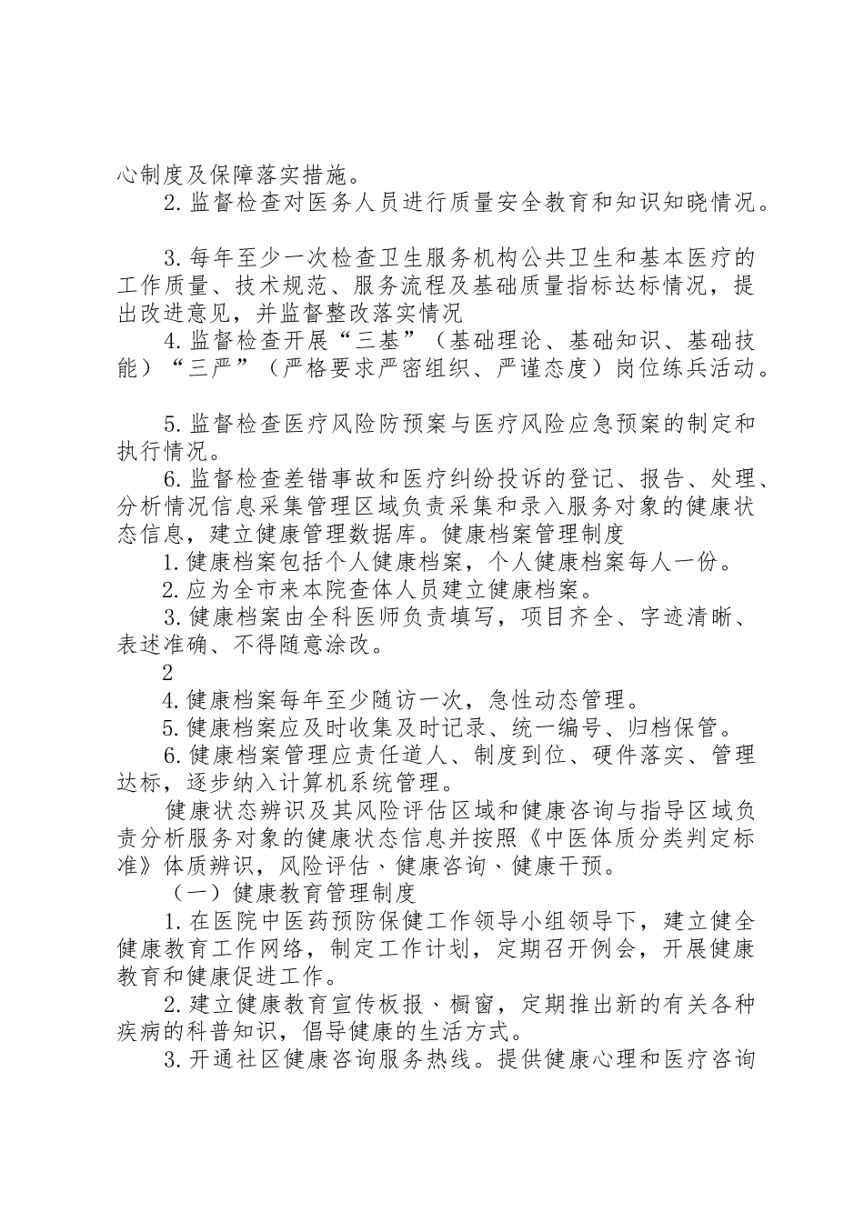 治未病科工作管理规章制度_第2页