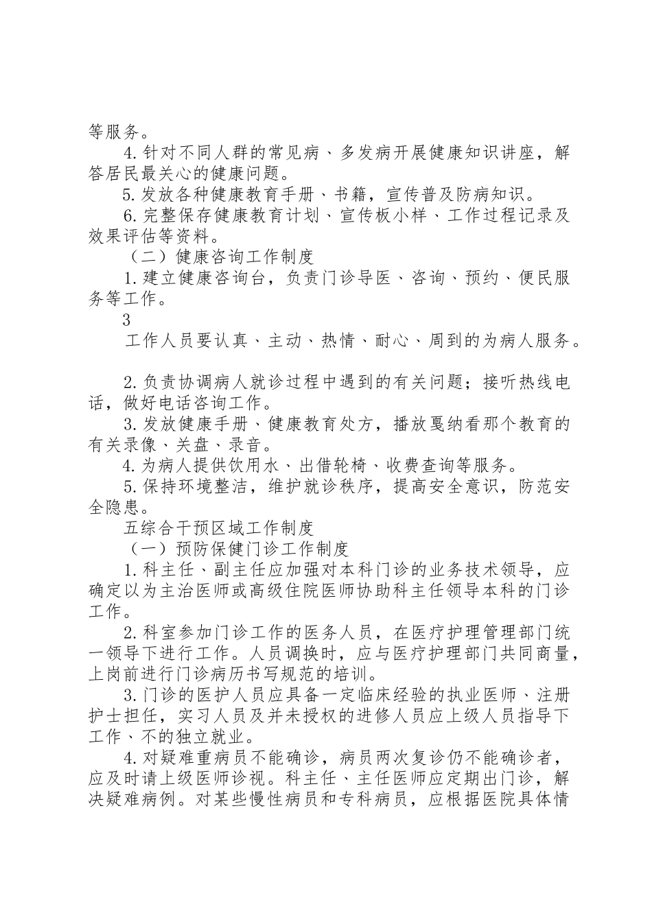 治未病科工作管理规章制度_第3页