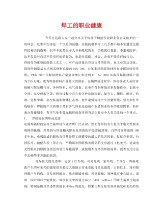 《安全管理职业卫生》之焊工的职业健康 