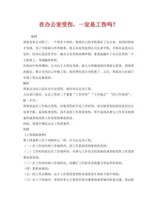 《工伤保险》之在办公室受伤，一定是工伤吗？ 