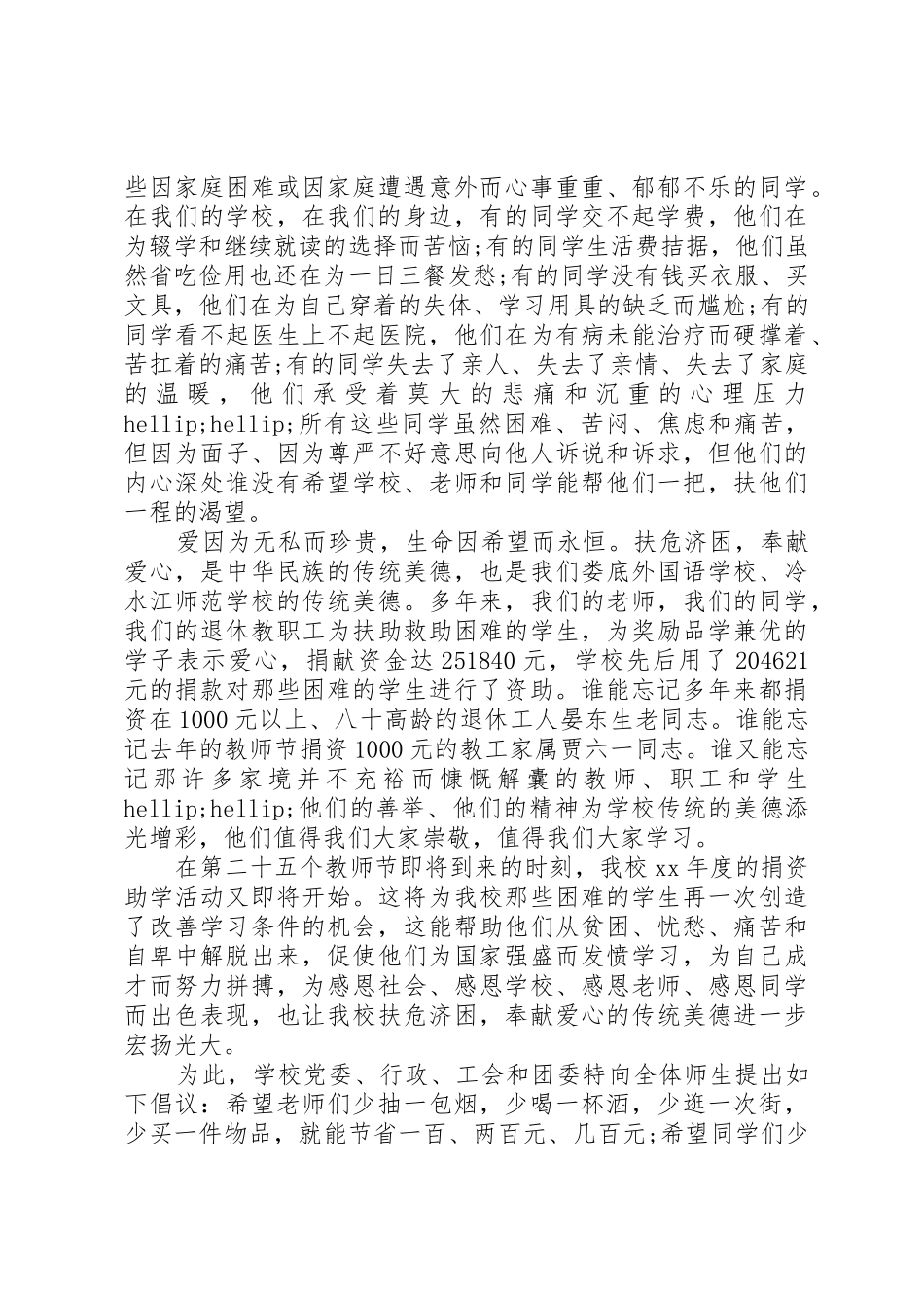 社会捐资助学倡议书范文_第2页