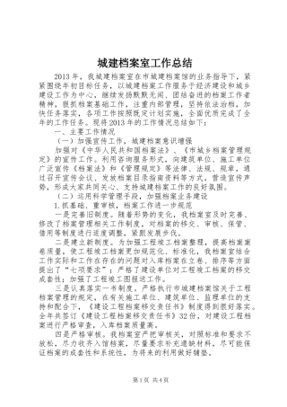 城建档案室工作总结