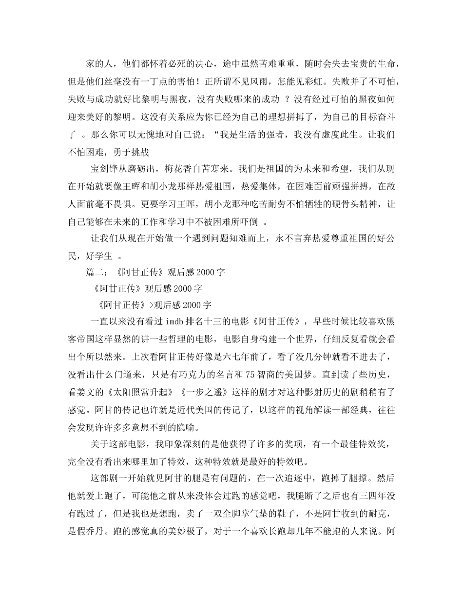 《冲出亚马逊》观后感2000字(二)2 _第3页