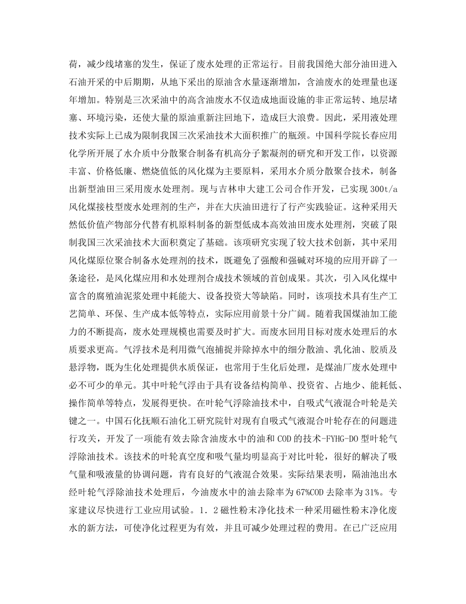 《安全环境-环保技术》之石油化工废水处理技术新进展 _第2页