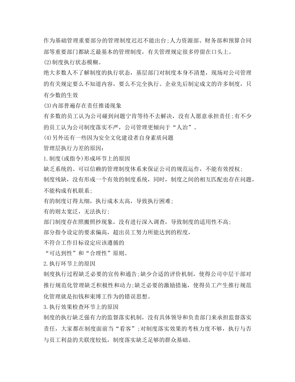 《安全文化》之企业安全文化咨询应该关注哪些问题 _第2页