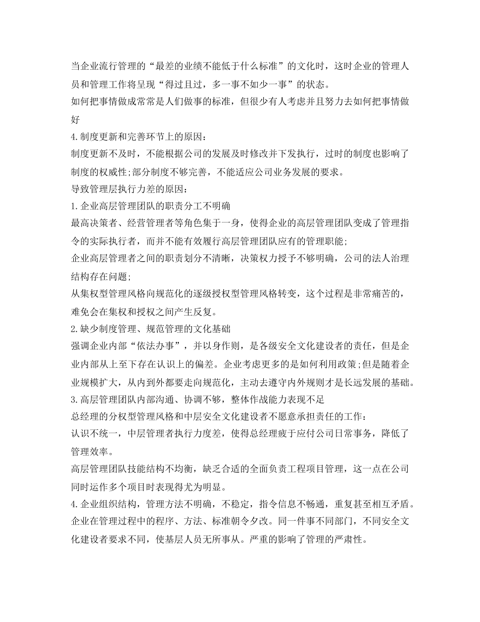 《安全文化》之企业安全文化咨询应该关注哪些问题 _第3页