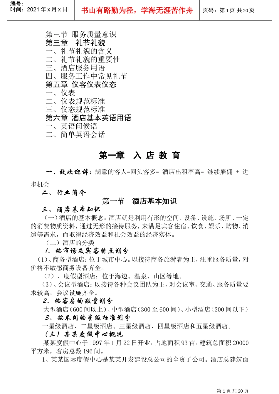 酒店入职培训范本_第2页