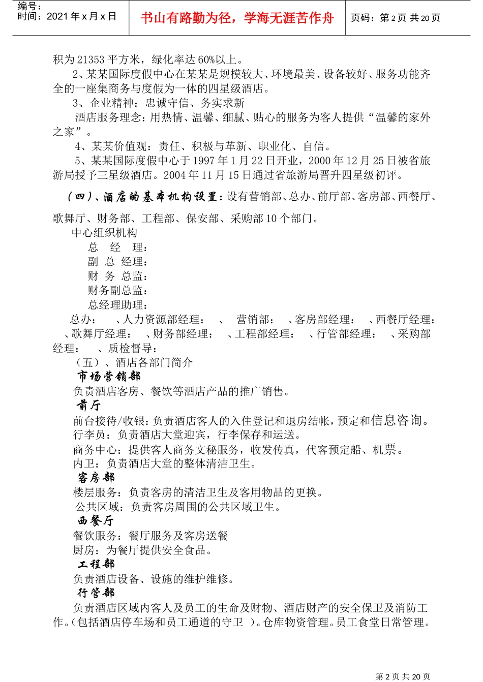 酒店入职培训范本_第3页