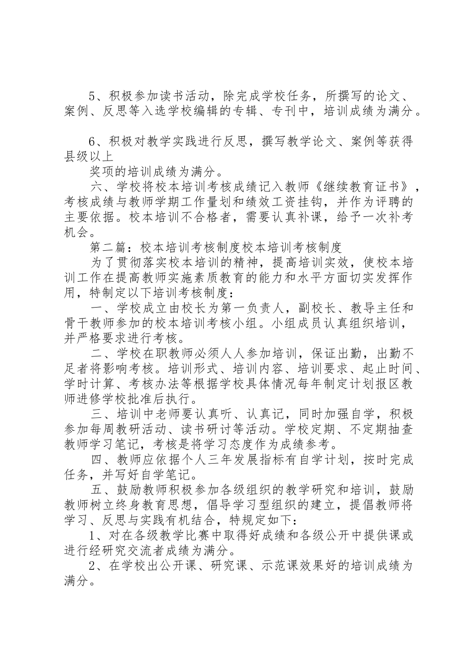 校本培训考核规章制度[推荐5篇]_第2页