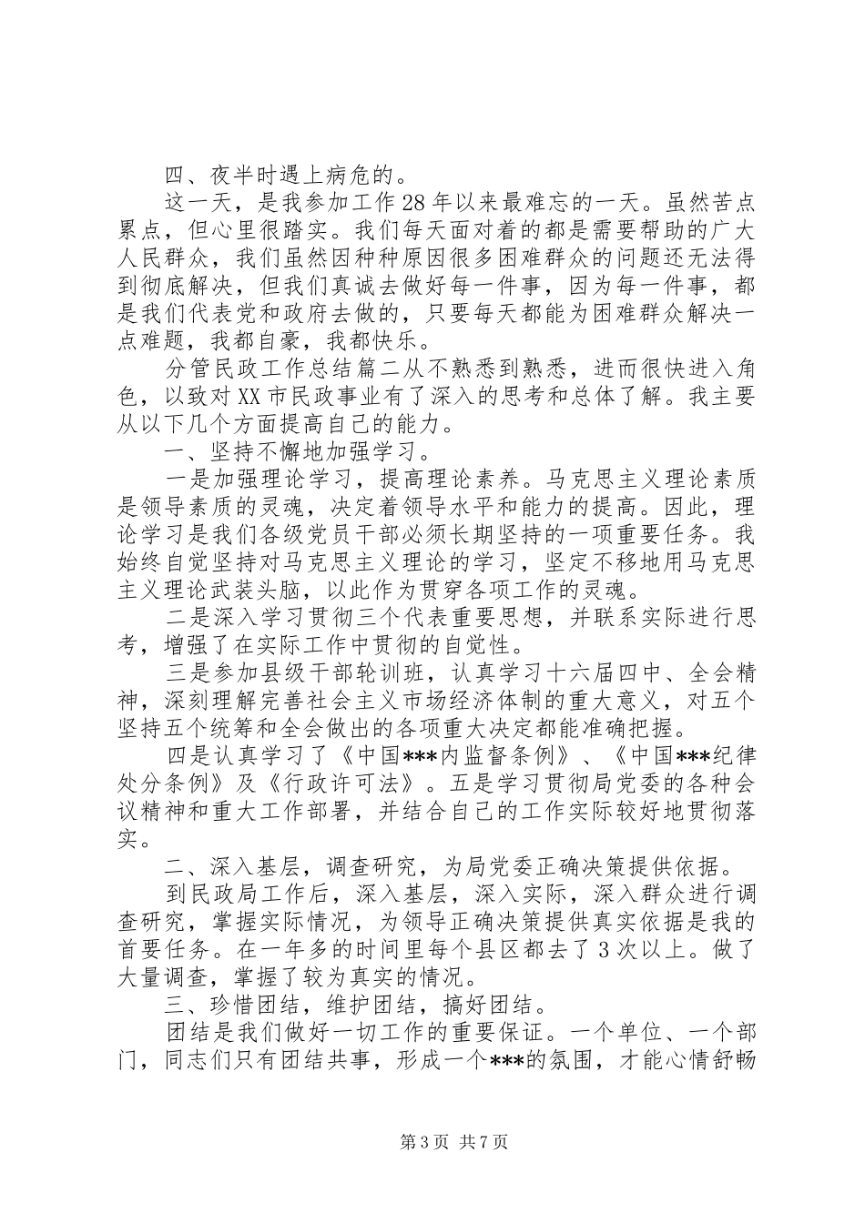 分管民政工作总结_第3页