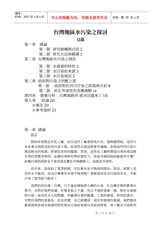 某地区水污染之探讨