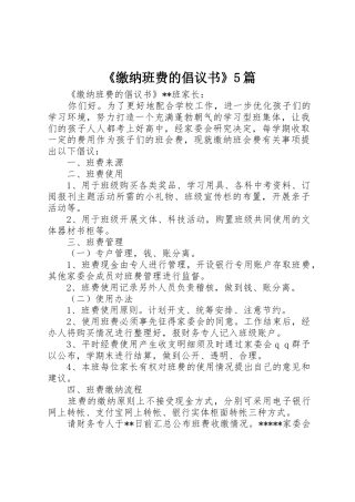 《缴纳班费的倡议书范文》5篇 (3)