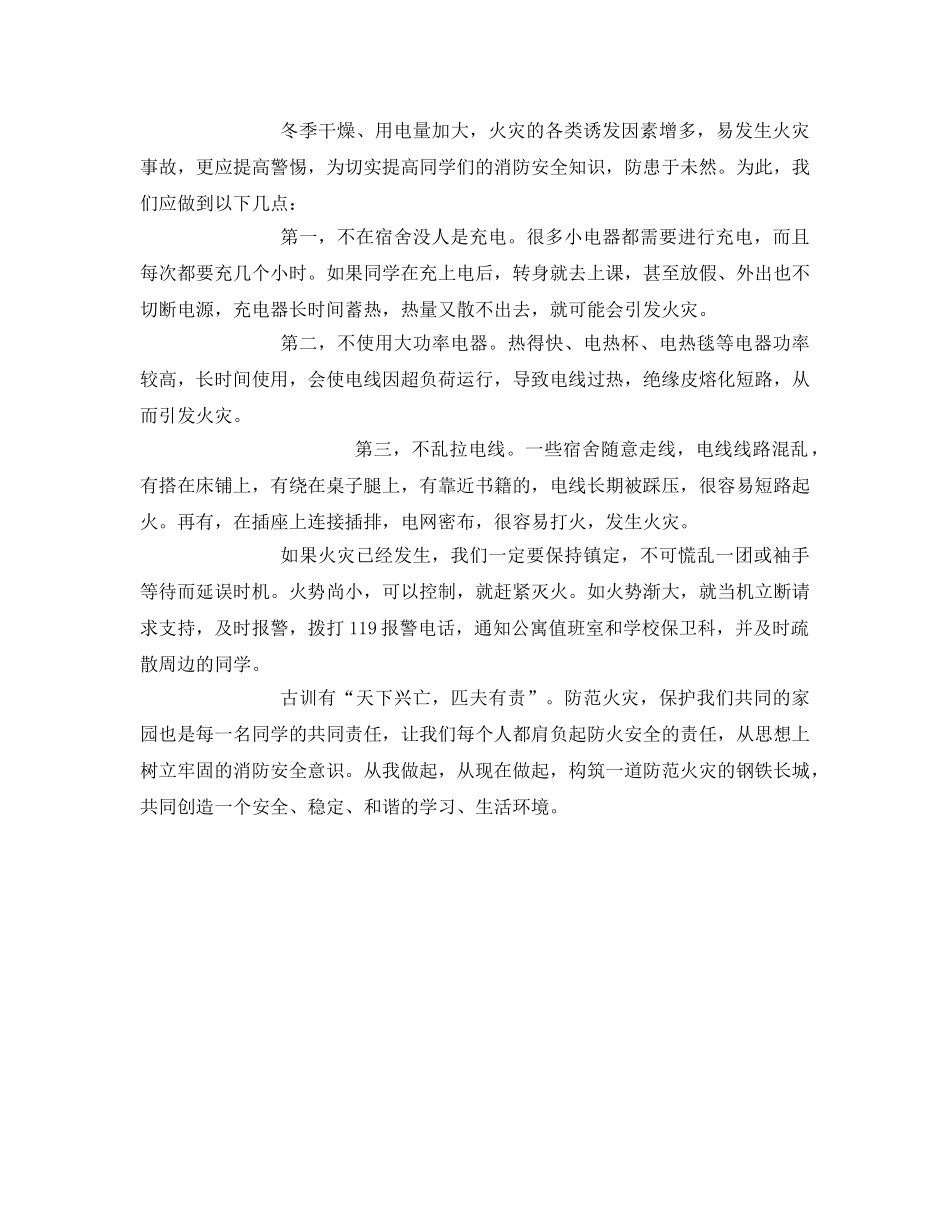 《安全管理文档》之小议宿舍消防安全 _第2页