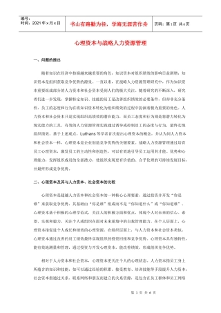 心理资本与战略人力资源管理