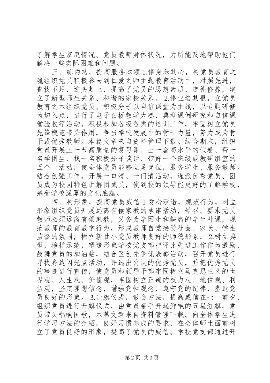 建党94周年活动总结_第2页