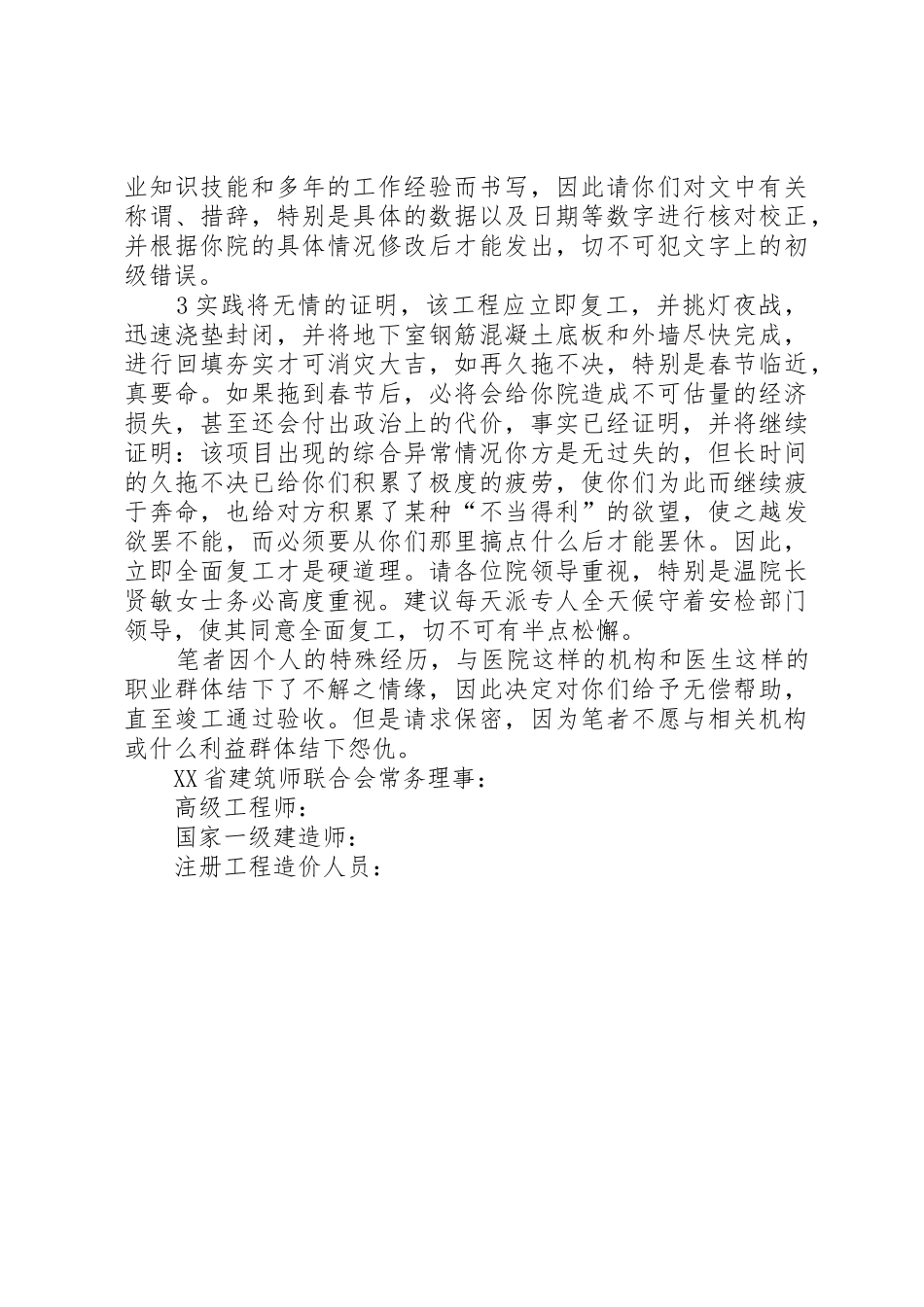 关于要求允许立即全面复工的紧急请示_第3页