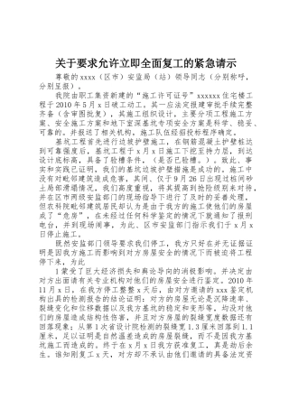 关于要求允许立即全面复工的紧急请示