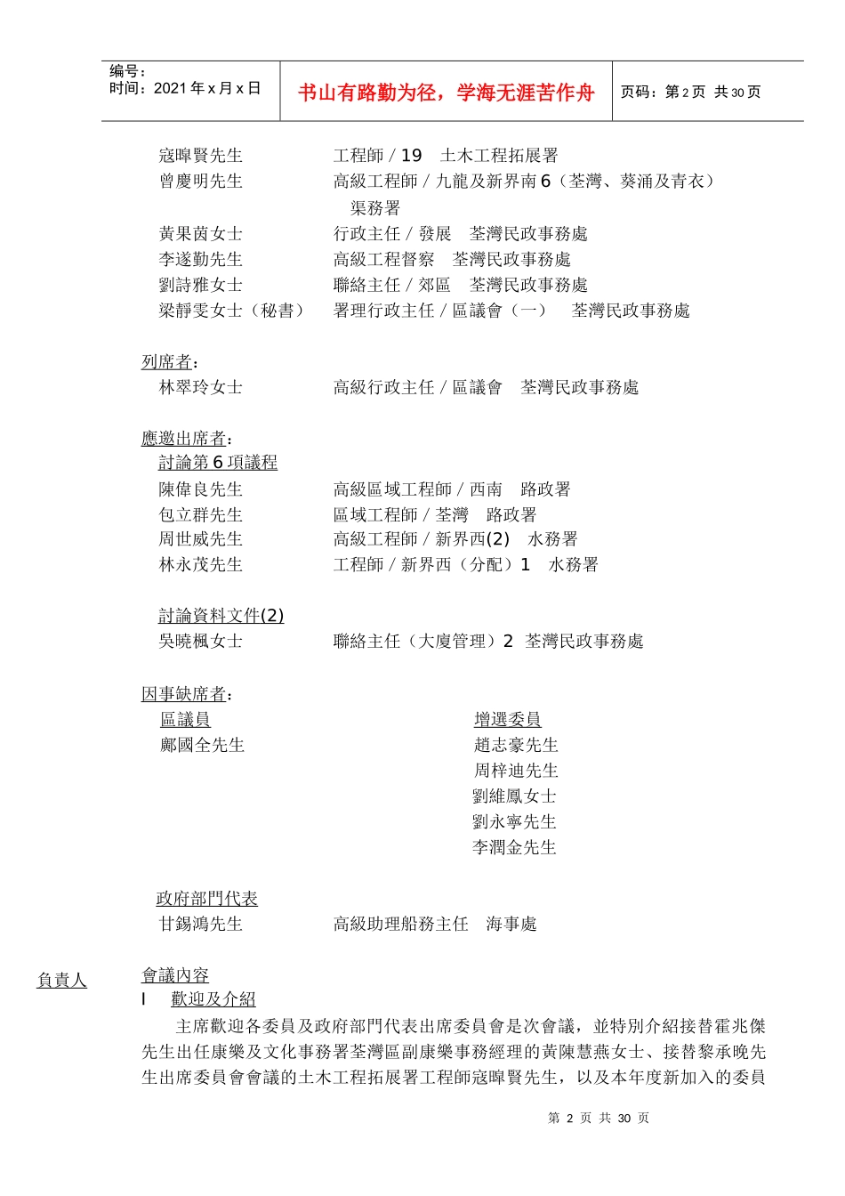 环境及生事务委员会第十六次会议记录_第2页