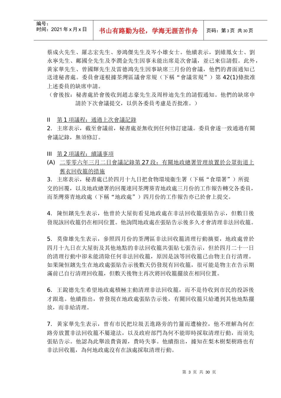 环境及生事务委员会第十六次会议记录_第3页