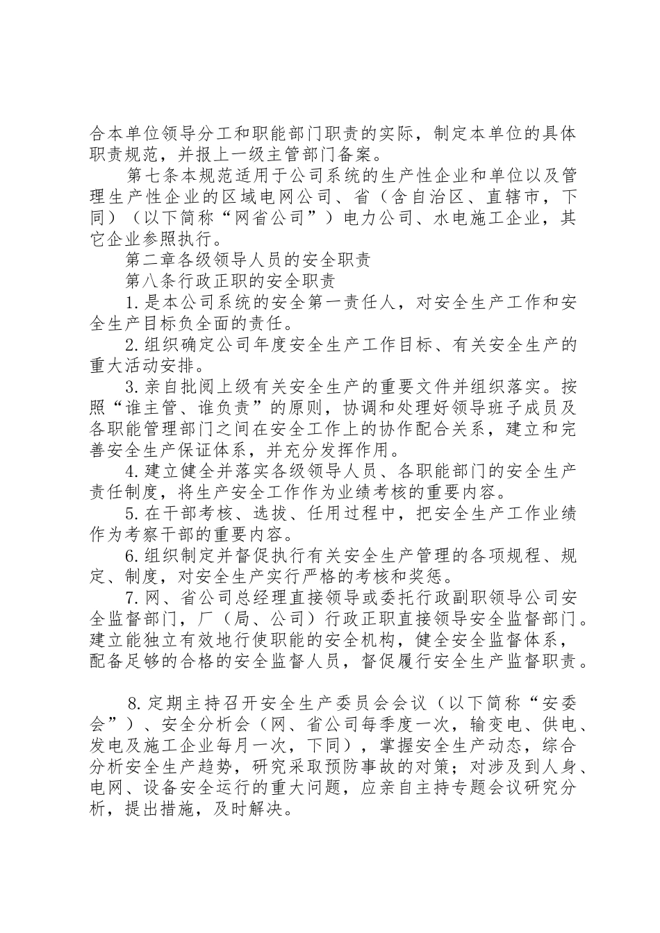 《国家电网公司安全生产职责要求规范(试行)》 _第3页
