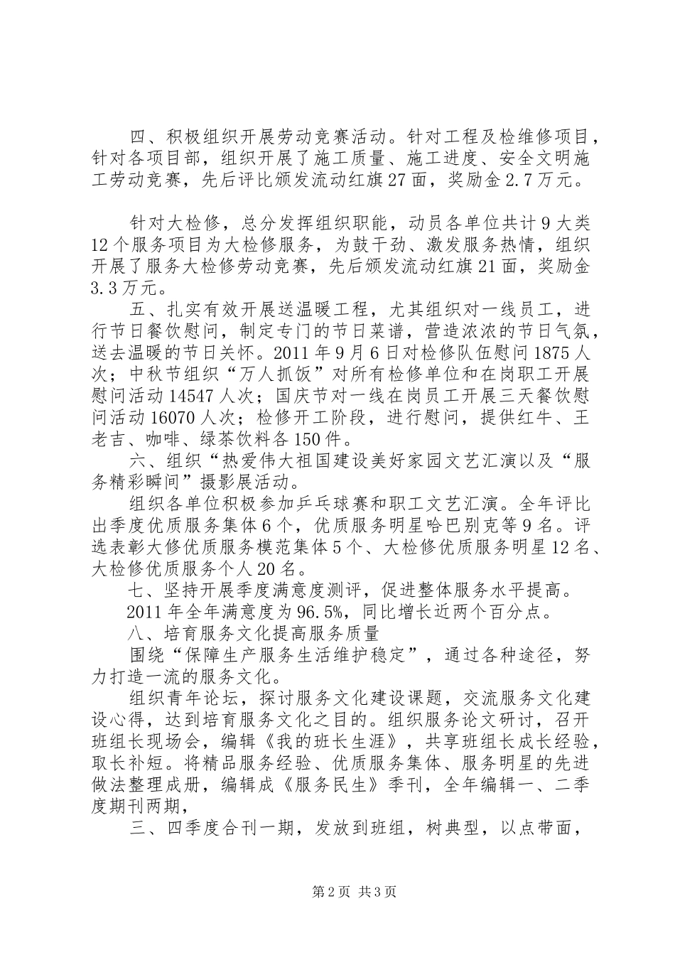 工会文化建设个人年度工作总结_第2页