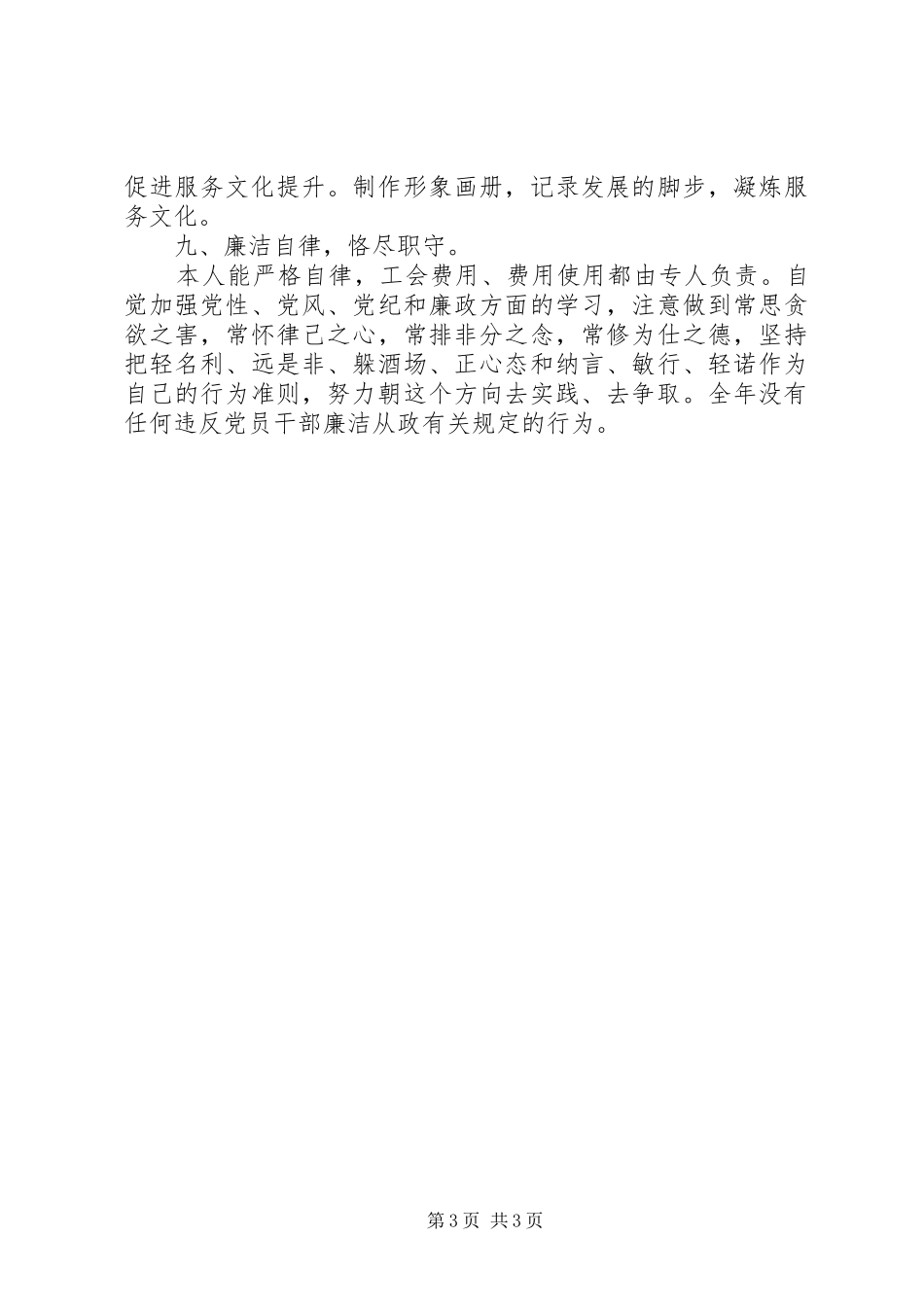 工会文化建设个人年度工作总结_第3页