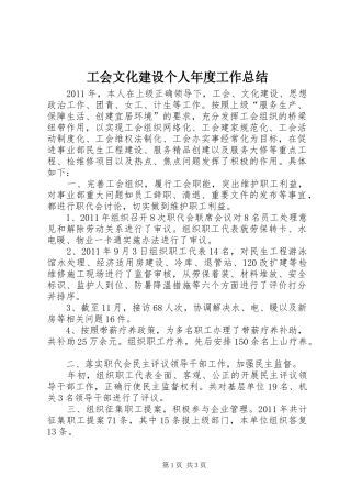 工会文化建设个人年度工作总结