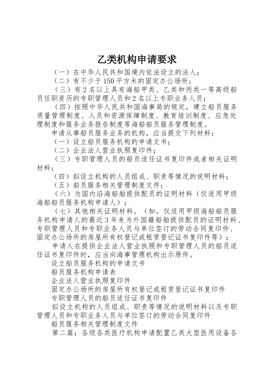 乙类机构申请要求_第1页