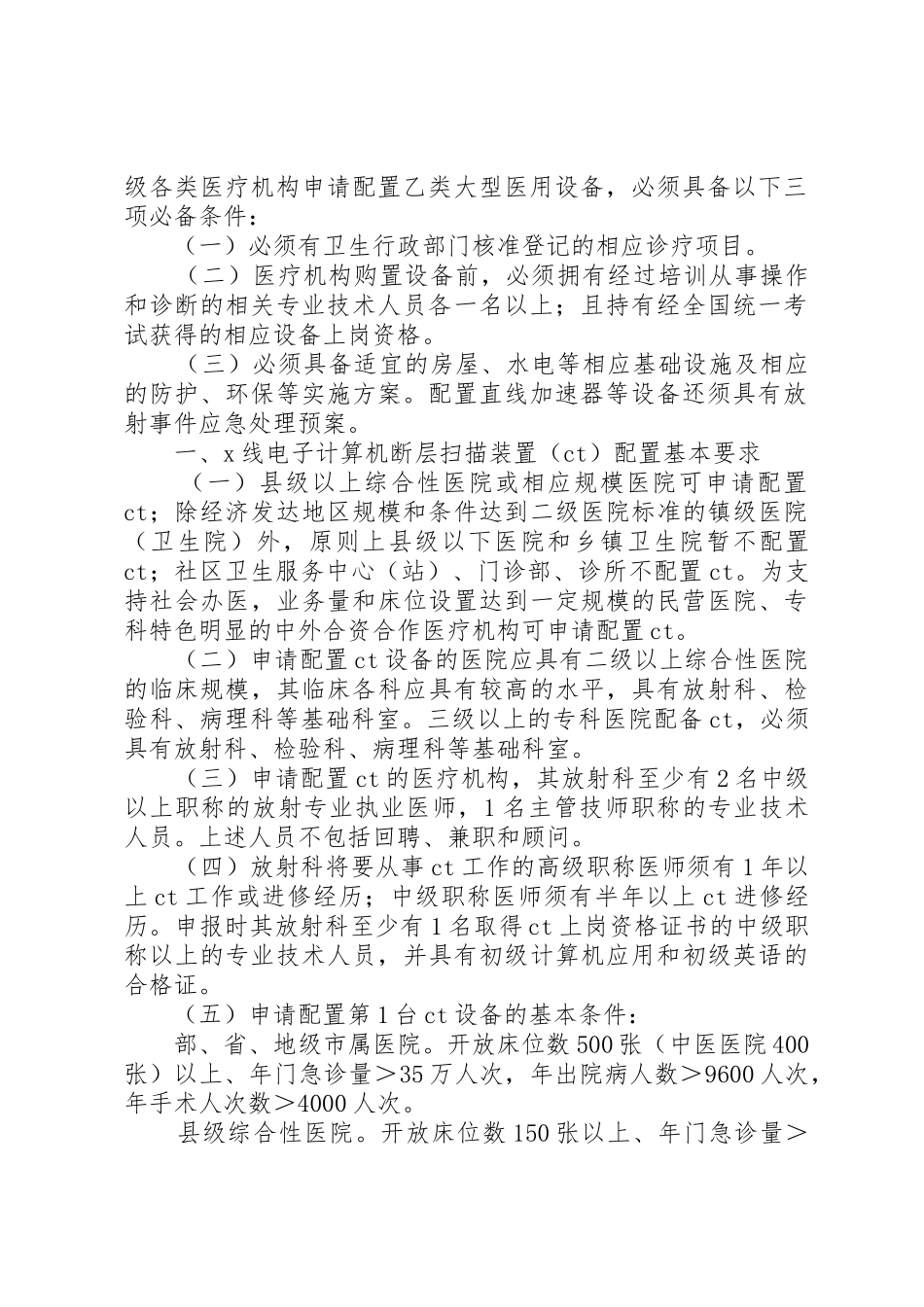 乙类机构申请要求_第2页