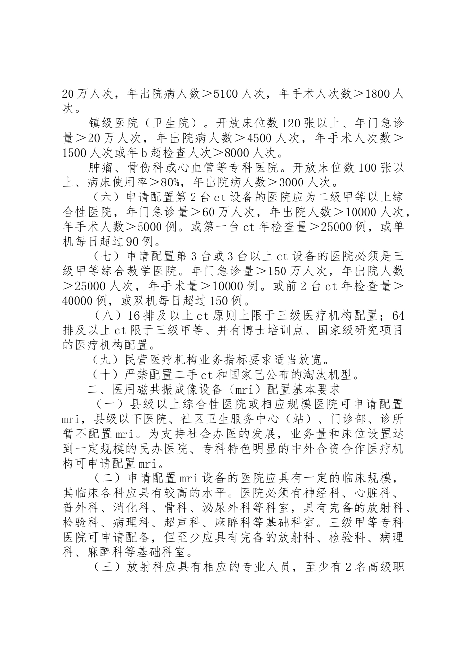 乙类机构申请要求_第3页