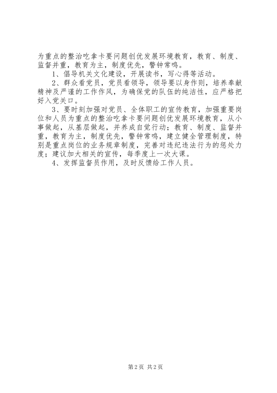 关于整治吃拿卡要问题创优发展环境征求意见汇总_第2页