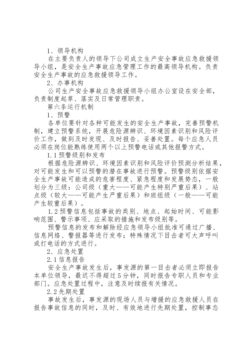 景区应急救援管理规章制度 _第2页