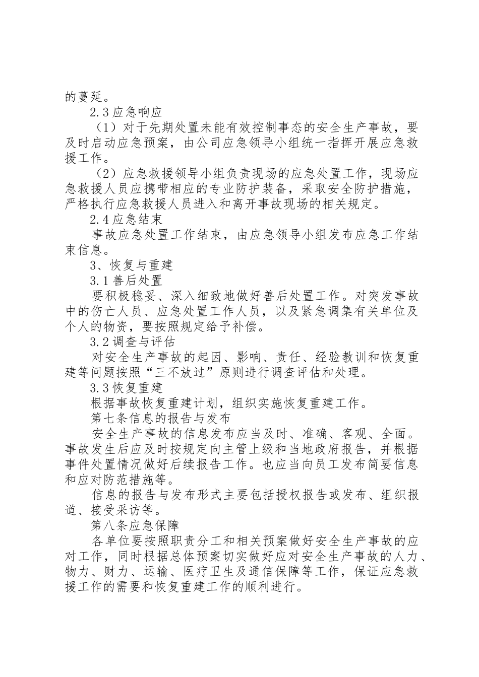 景区应急救援管理规章制度 _第3页